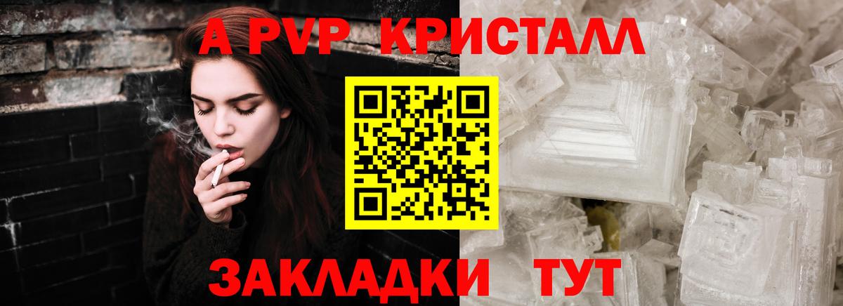 Alpha-PVP Crystall Нижневартовск