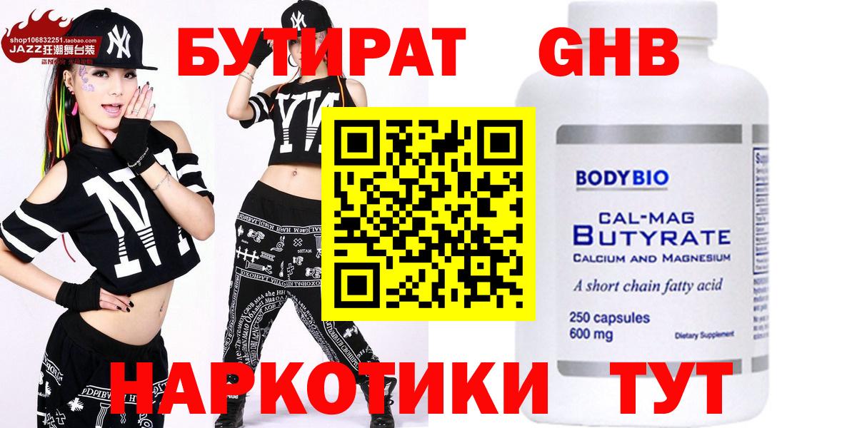 Бутират GHB Нижневартовск