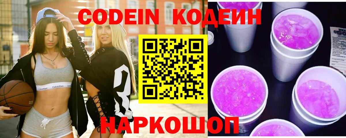 Кодеиновый сироп Lean напиток Lean (лин) Нижневартовск