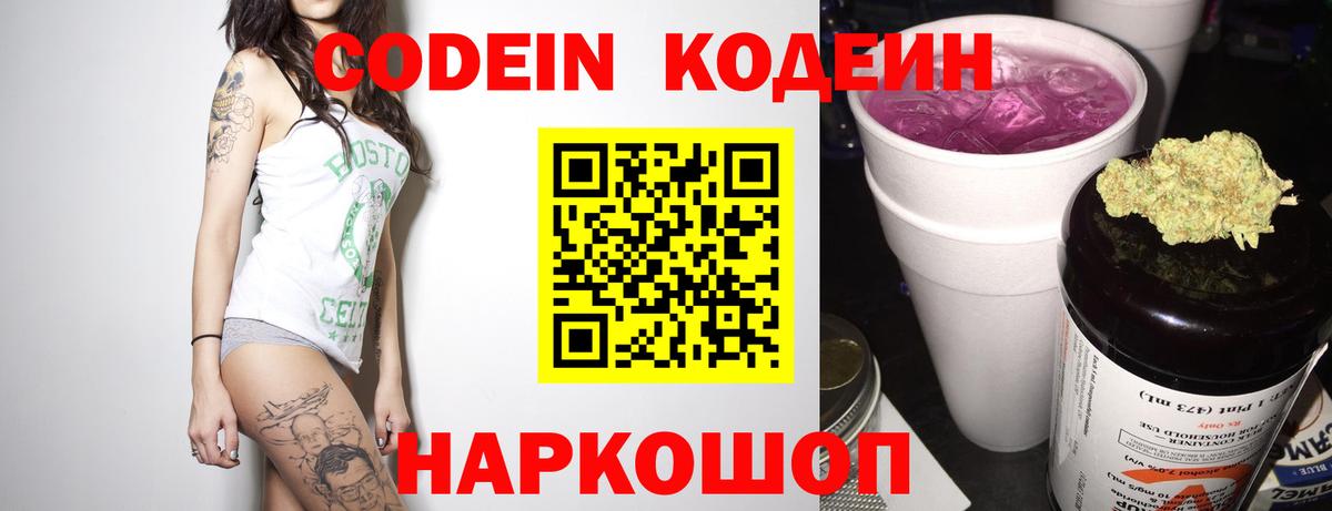Нижневартовск  Codein напиток Lean (лин)  Вход с VPN 